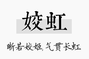 姣虹名字的寓意及含义