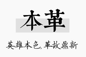 本革名字的寓意及含义