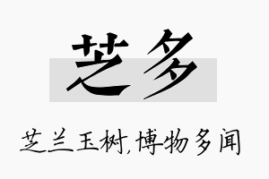 芝多名字的寓意及含义