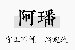 阿璠名字的寓意及含义