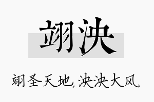 翊泱名字的寓意及含义