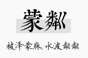 蒙粼名字的寓意及含义