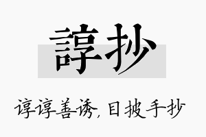 谆抄名字的寓意及含义