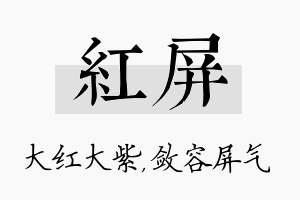 红屏名字的寓意及含义