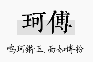 珂傅名字的寓意及含义