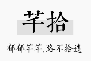 芊拾名字的寓意及含义