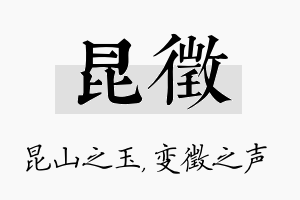 昆徵名字的寓意及含义