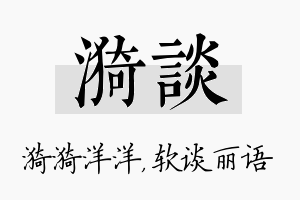 漪谈名字的寓意及含义