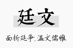 廷文名字的寓意及含义