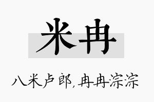 米冉名字的寓意及含义