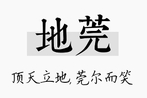 地莞名字的寓意及含义