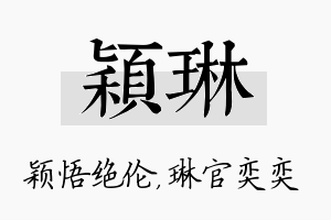 颖琳名字的寓意及含义