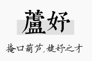 芦妤名字的寓意及含义