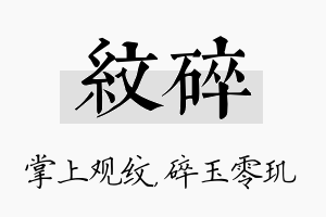 纹碎名字的寓意及含义