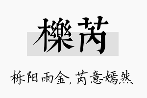 栎芮名字的寓意及含义