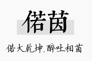 偌茵名字的寓意及含义