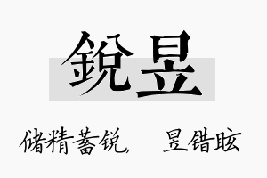 锐昱名字的寓意及含义