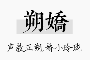 朔娇名字的寓意及含义