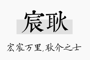 宸耿名字的寓意及含义