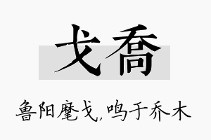 戈乔名字的寓意及含义