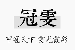 冠雯名字的寓意及含义