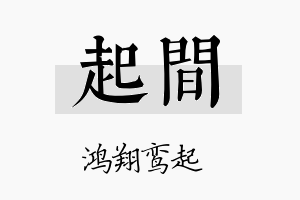 起间名字的寓意及含义