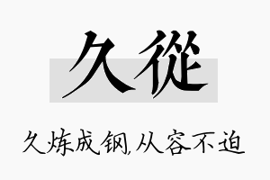 久从名字的寓意及含义