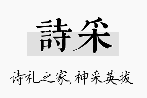 诗采名字的寓意及含义