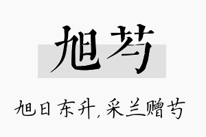 旭芍名字的寓意及含义