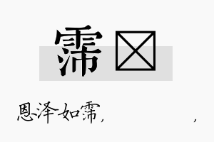 霈箖名字的寓意及含义