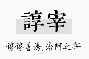 谆宰名字的寓意及含义