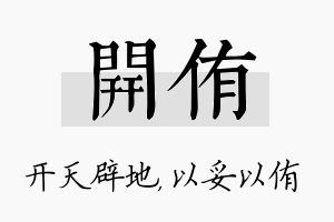 开侑名字的寓意及含义