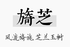 旖芝名字的寓意及含义