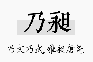 乃昶名字的寓意及含义