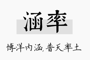 涵率名字的寓意及含义