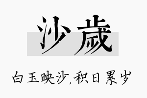 沙岁名字的寓意及含义