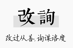 改询名字的寓意及含义