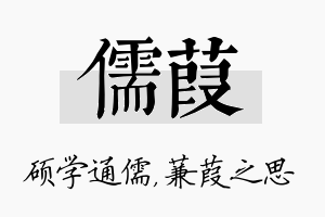 儒葭名字的寓意及含义