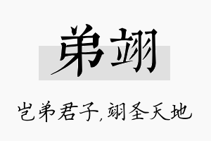 弟翊名字的寓意及含义