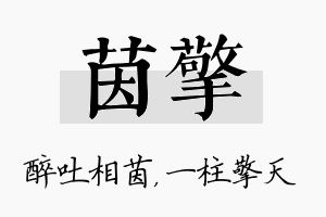 茵擎名字的寓意及含义