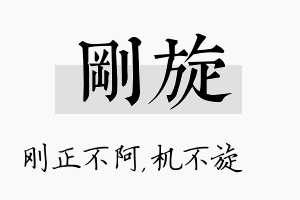 刚旋名字的寓意及含义