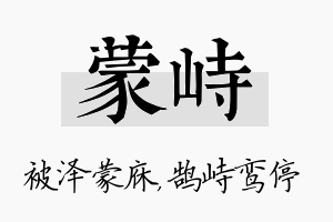 蒙峙名字的寓意及含义