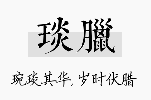 琰腊名字的寓意及含义