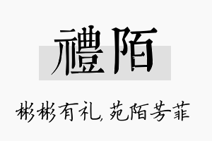 礼陌名字的寓意及含义