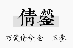 倩蓥名字的寓意及含义