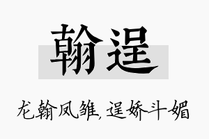 翰逞名字的寓意及含义