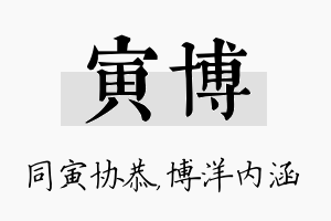 寅博名字的寓意及含义