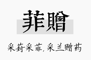 菲赠名字的寓意及含义