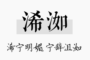 浠洳名字的寓意及含义