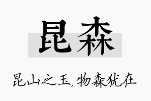 昆森名字的寓意及含义